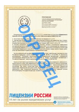 Образец сертификата РПО (Регистр проверенных организаций) Страница 2 Балабаново Сертификат РПО